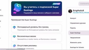 Отмена подписки SUPER DUOLINGO