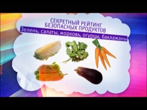 Есть один секрет: Продукты с отрицательной калорийностью