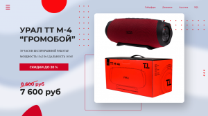 ПОРТАТИВНАЯ КОЛОНКА УРАЛ ТТ М-4К Громобой ? Покупай у Производителя с Гарантией! Ural TT М-4к обзор