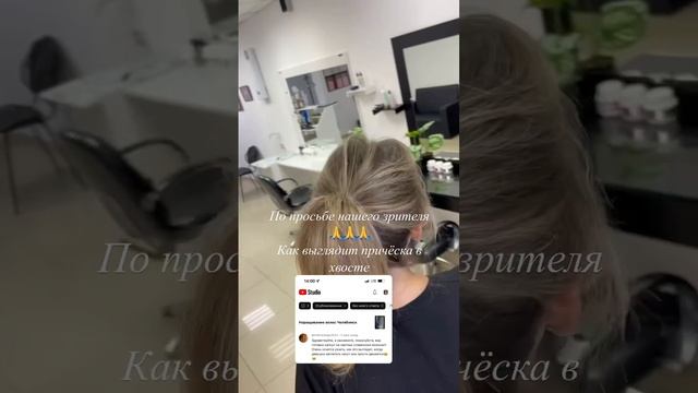 Можно ли с наращёнными прядями делать высокие хвосты? Да,можно! Важно не перезагрузить базу клиента смотреть онлайн