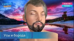 БОРОДА, УСЫ И БАКЕНБАРДЫ РАССКАЖУТ О ХАРАКТЕРЕ МУЖЧИНЫ