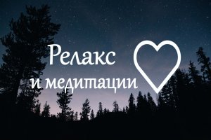 Музыка для засыпания Медитация Классическая музыка Пение соловьев и сверчков