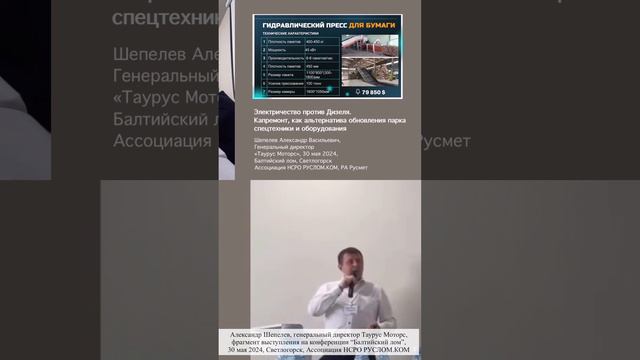 Александр Шепелев, Светлогорск, конференция Балтийский лом