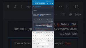 Как создать личное дело на online rp и других проэктах