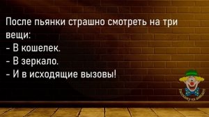 ?Утром Жена Говорит Мужу ...Сборник Новых Смешных Анекдотов,Для Хорошего Настроения!