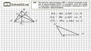 Задание № 103 — Геометрия 7 класс (Атанасян)