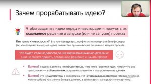 Как продать свою гениальную идею суровому начальству | Директор по инновациям ГК НОВАРД