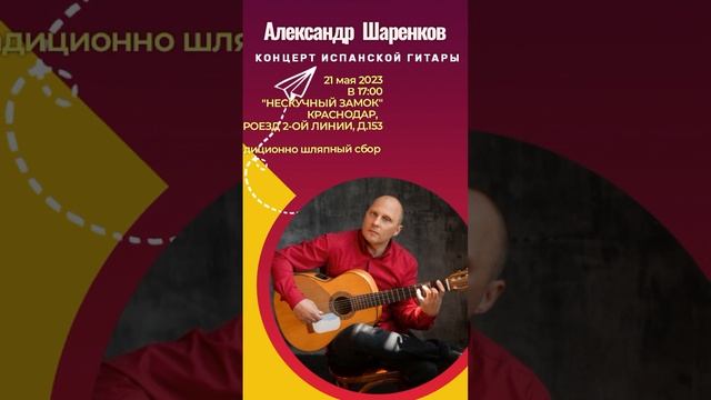 Выступаю В Краснодаре 21.05.23 #краснодар #испанскаягитара #гитара #flamenco #SpanishGuitar #guitar