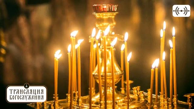 АУДИОТРАНСЛЯЦИЯ БОГОСЛУЖЕНИЯ (расписание и ссылка для подачи записки в описании).