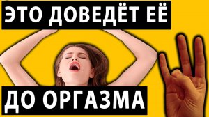 БЕЗ ЭТОГО ОНА НЕ СМОЖЕТ КОНЧИТЬ. 18 РЕКОМЕНДАЦИЙ ДЛЯ ПРЕЛЮДИИ.