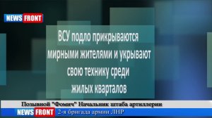 В Дебальцевском котле каратели подло прикрываются мирными жителями. Экстренное включение