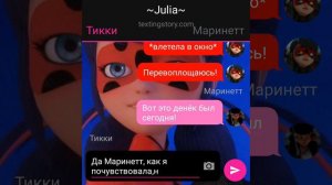 Переписка «Влюблённая в незнакомца» 1 часть 🙂|Леди Баг и Супер-кот| Я снова активна!✨