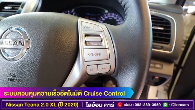 Nissan Teana 2.0 XL (ปี 2020) ไมล์แท้ 20,000 กม. ฟรีของแถม+ของแต่ง มูลค่ากว่า 400,000บ | ไลอ้อน คาร - смотреть видео онлайн от «Ниссан - эксклюзивные гоночные технологии» в хорошем качестве, опубликованное 22 февраля 2024 года в 6:39:19.