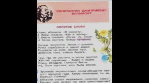 Золотое слово  ,Константин Бальмонт , Русская Поэзия   ,читает Павел Беседин