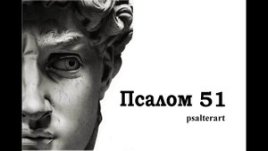 Псалом 51 на церковнославянском языке с субтитрами русскими и английскими