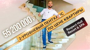 Дом на уровне неба 🔝 Купить пентхаус в Крыму