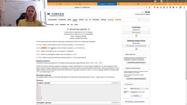 Разбор задач из контеста на декартово дерево