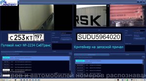 autonom.umi.ru РЖД перевозки учет распознавание номеров грузовых контейнеров вагонов терминал