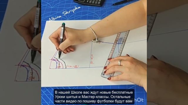 Как сшить футболку Часть 2  Мастер класс Школа пошива Альбина Скрипка