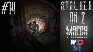 S.T.A.L.K.E.R. Плохая компания 2: Масон. Прохождение #14. Освобождение
