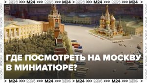 Москва с высоты птичьего полёта — Москва 24 | Контент