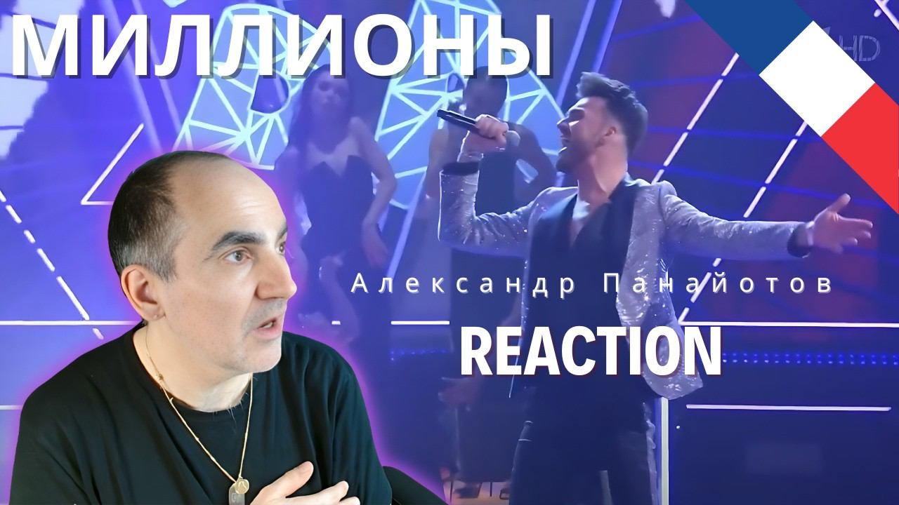 Александр Панайотов - Миллионы. Фестиваль "Жара-2021" ║ Réaction Française !