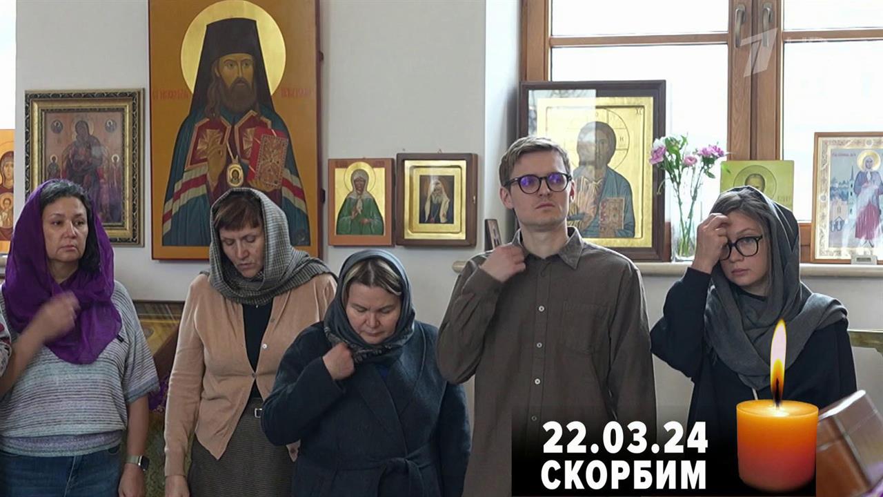 В Пекине в Храме Успения идет панихида по жертвам теракта в Подмосковье