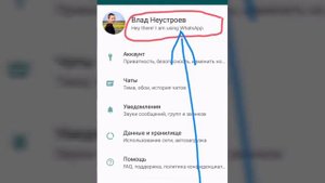 Как добавить описание профиля Ватсап?