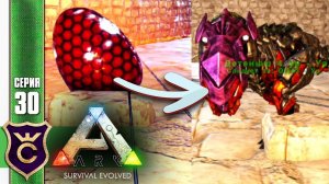 РАЗВЕДЕНИЕ ТЕК ТИРАННОЗАВРОВ! ARK Survival Evolved #30
