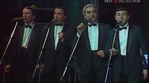 орэра и Магомаев 1988, ORERA, ორერა...