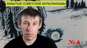 Лучшие советские мультфильмы 4