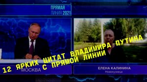 Про "Колобка", преемника, диету и счастье: 12 ярких цитат Владимира Путина с прямой линии