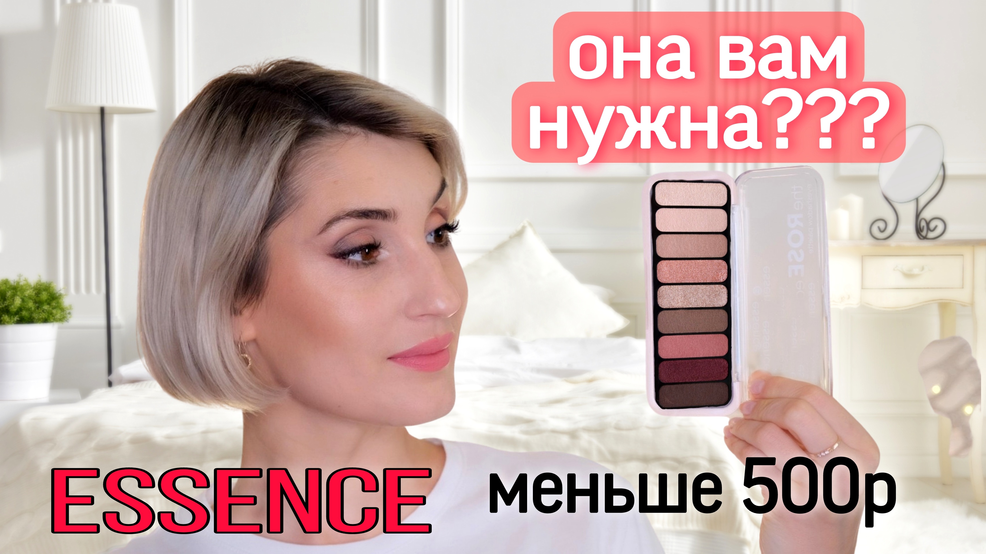 Вам она точно подойдет! Достоинства и недостатки палетки Essence The Rose Edition.mp4