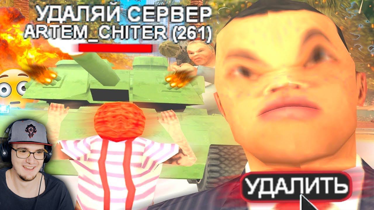 САМЫЙ ТУПОЙ АДМИН В GTA SAMP ► ГТА STRAYF ( Стрейф САМП ) | Реакция