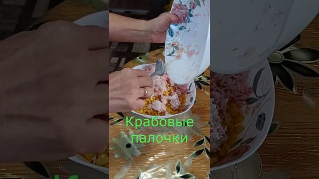 Рецепт - крабовый салат