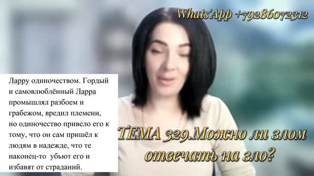 Тема 329: Можно ли отвечать злом на зло?