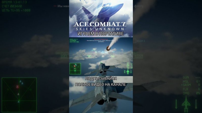 #shorts #short #nintendoswitch #acecombat7 #gameplay