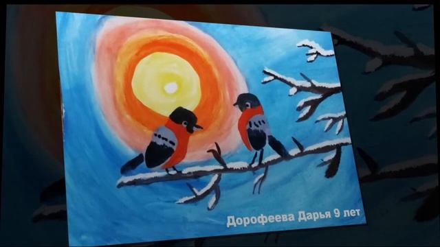 Онлайн-выставка работ учащихся класса Трушниковой З.В. "Здравствуй, Зимушка-Зима!", 2021 год смотреть онлайн