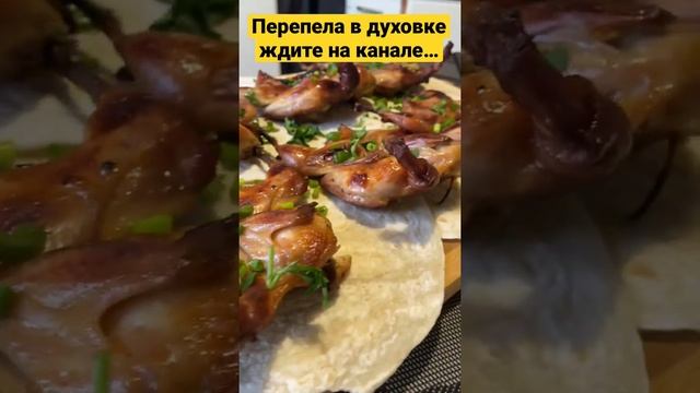 #перепела #вкусно #рецепты #кулинария #avanesovfamily