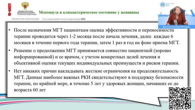 Менопаузальная гормональная терапия в клинических портретах. Новый клинический протокол