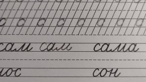 Заглавная и строчная буква Сс, стр.17, часть 2. Прописи 1 класс (В.Г. Горецкий, Н.А. Федосова).