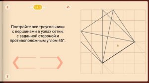 Пифагория. Тема 24. Углы