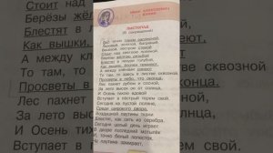 «Листопад» И.А.Бунин в сокращение?!