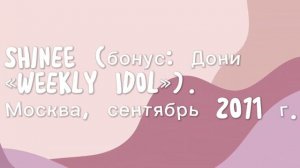 K-POP айдолы?, которые были В РОССИИ!!??