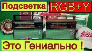 ВЭФ 202 и RGB + Y подсветка - Это Гениально ! Так делает Жора Минский . Видео 4 к .