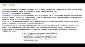 ГДЗ 4 класс, Русский язык, Упражнение. 257  Канакина В.П Горецкий В.Г Учебник, 2 часть