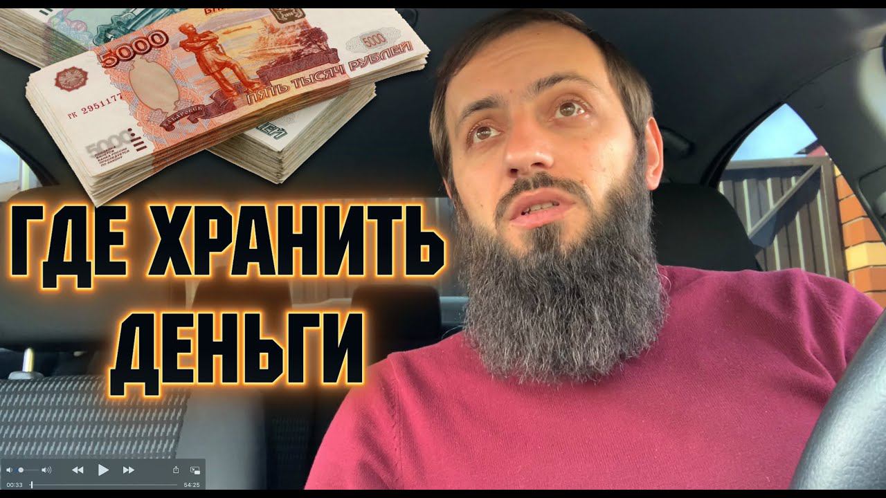 Где хранить деньги, чтобы они приумножались , МЫШЛЕНИЕ БОГАТОГО И БЕДНОГО