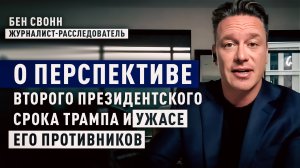 Трамп всё ближе к новому президентскому сроку: журналист о последствиях покушения