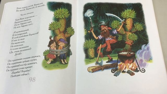 Аудиокнига | Бармалей | Корней Чуковский смотреть онлайн