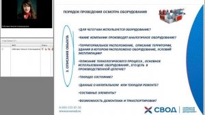 Видеоурок: "Порядок проведения осмотра имущества в соответствии с видами обеспечения"